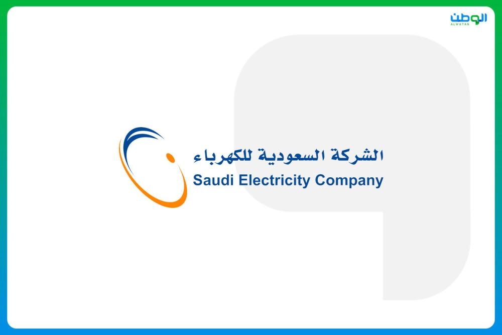 السعودية للكهرباء تعلن نتائجها المالية في الربع الثالث لعام 2021 جريدة الوطن السعودية 3464