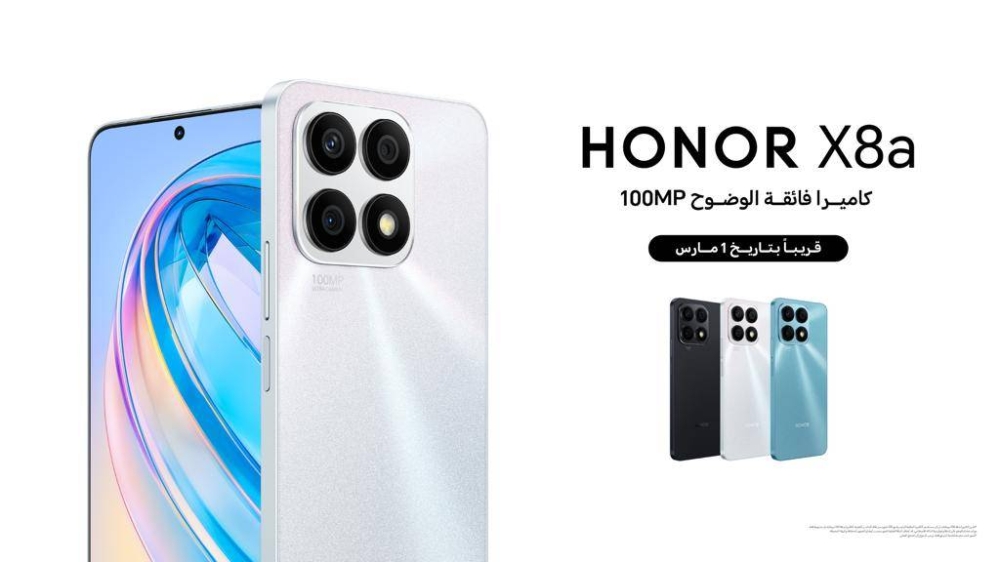 The launch of the HONOR X8a phone is approaching, with impressive camera capabilities and an elegant, iconic design