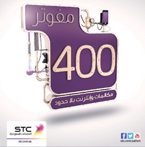 Stc جوها نت ومكالمات بلا حدود جريدة الوطن